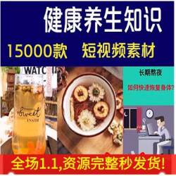 健康养生食疗调理常识知识营养保健常高清无水印短视频剪辑素材包