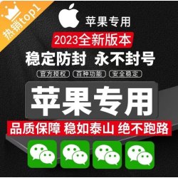 苹果微信iosTF苹果分身定制vx多功能软件微商两个语音自动跟圈随