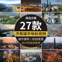 航拍济南城市建筑高楼地标风光夜景全CBD奥体中心短视频素材