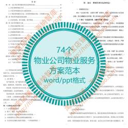 物业公司物业服务方案范本住宅小区医院商业街产业园工厂工业园