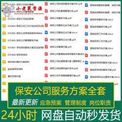 保安公司银行商场医院单位写字楼公园学校管理服务方案投标书模板