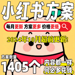 2024小红书种草内容营销策略起号教程新品PPT方案