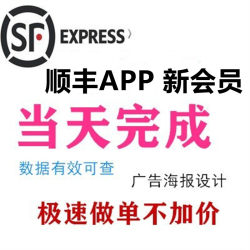顺丰APP顺丰会员首登首寄顺丰同城拉新电商退货全民快销推广设计