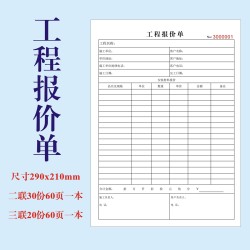 工程报价单建筑装修公司通用材料报价费用明细表采购记账表预算单