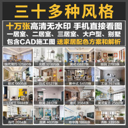 家装小清新文艺风格装修室内设计参考效果图高清照片案例素材资料