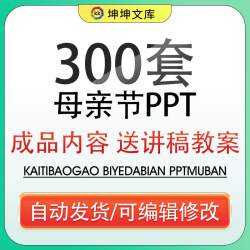 母亲节PPT模板校园学生教育感恩母亲活动策划班会成品课件含内容