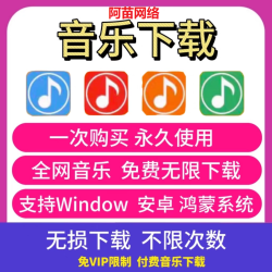 永久免费听会员音乐软件app神器下载无损mp3歌曲安卓电脑播放器