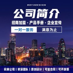 ppt制作代做公司简介企业宣传项目品牌演讲产品介绍画册定制设计