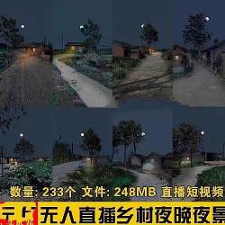 夜晚农村乡村房子土道路月亮风景治愈解压助眠无人直播短视频素材