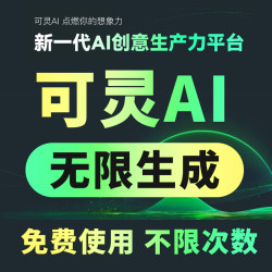 可灵AI无限生成视频使用教程图生视频提示词关键词国产大模型工具