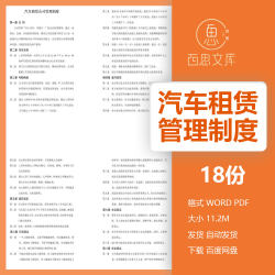 汽车租赁公司经营方案管理制度服务流程业务操作规程行业分析报告
