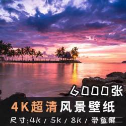 高清4k电脑壁纸图唯美风景夜幕清新桌面图片jpg素材短视频通用