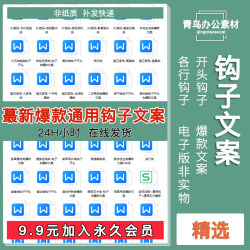 钩子文案爆款通用短视频正文直播自媒体写作运营标题开头话术模板