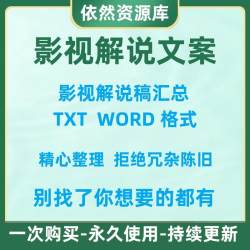 电视剧自媒体影视剪辑高清 电影视解说稿影评盘点文案短视频