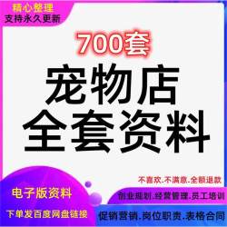 宠物店经营管理方案狗狗美容医院活动营销策划员工培训资料er
