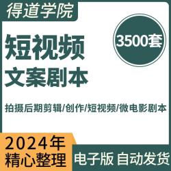 抖音文案素材热门推广段子剧本大全短视频拍摄策划书籍爆款直播