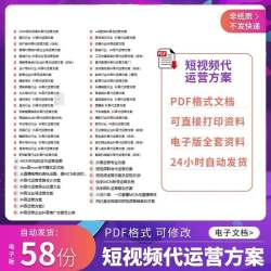 餐饮健身美妆抖音企业号营销方案短视频代运营策划计划行业模板例