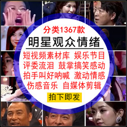 明星观众情绪短视频素材流泪鼓掌搞笑鼓掌呐喊激动伤感音乐自媒体