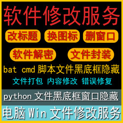 软件修改程序LOGO图标exe文件修改加密UI标题授权码破壳破译卡密