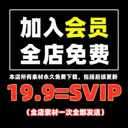 店铺SVIP会员全店素材短视频免费后续更新高清热门一次全部发剪辑