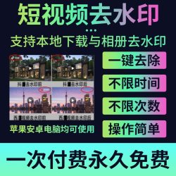 短视频批量下载去水印软件抖音快手B站西瓜视频手机去除高清无痕