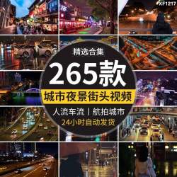 城市夜景街情感伤建筑航拍夜晚人流车街头人物街拍短视频素材