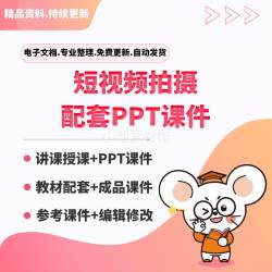 短视频拍摄配套PPT课件内容策划手机后期剪辑大学中高职讲课资料