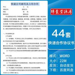 快递合作协议书物流公司承包加盟入驻寄存代收转让服务合同word