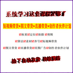 短视频运营素材视频直播带货话术玩转副业短视频违规词内容教程