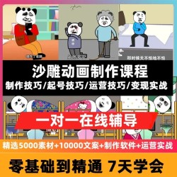 抖音沙雕动画制作教程AN短视频剪辑素材文案场手机软件AN动画课程
