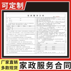 家政服务合同A3家政回执服务派工单家政公司清洁服务客户信息登记本保姆派工单钟点清洁卫生记录表三联定制