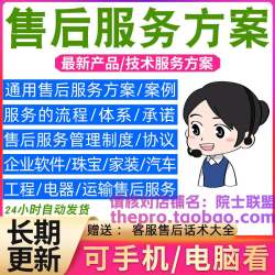 售后服务方案产品项目公司技术支持客户客服承诺管理工作制度模板