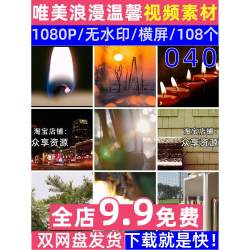 唯美浪漫温馨人物风景情感烟火天空视频高清自媒体短视频剪辑素材