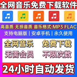 永久免费听会员音乐软件app神器下载无损mp3歌曲安卓电脑播放器