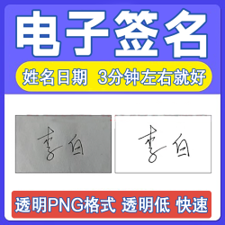 抠图png扣图电子签名透明jpg姓名word文件文档pdf字插入签字照片