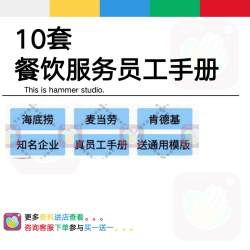 餐饮服务业员工手册麦当劳肯德基海底捞餐厅公司制度汇编word模版