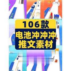 国外电池冲冲冲竖屏高清解压游戏短视频小说推文素材引流视频夸克