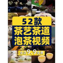 茶艺茶道泡茶文化喝茶品茶茶叶洗茶自媒体短视频剪辑素材高清宣传