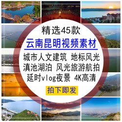 云南昆明短视频素材库城市人文建筑航拍延时vlog地标风光夜景高清