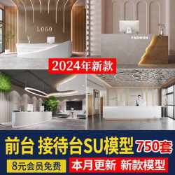 现代新中式室内工装酒店办公室服务前台接待台SU模型草图大师素材