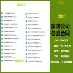家政公司服务合同劳务合同管理合同服务合同模板服务三方合同等
