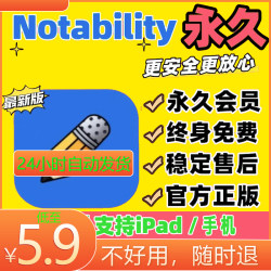notability永久订阅plus会员笔记ipad学习软件解锁全部功能A01