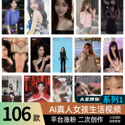 ai性感短视频系列1二次创作美少女清纯欲风大胸妹子素材日常生活