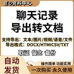 导出VX手机聊天记录工具微信消息转文档备份取证打印电脑软件