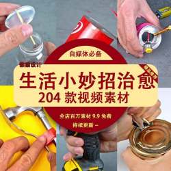 生活小妙招科学实验横屏小说推文素材解压自媒体高清中短视频手工