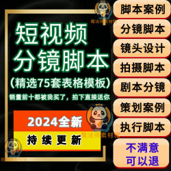 短视频拍摄脚本分镜头表模板抖音产品宣传片策划案例剧本计划表格
