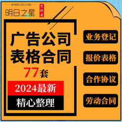 广告行业图文设计公司合作采购安装服务劳动合同登记报价表格模板
