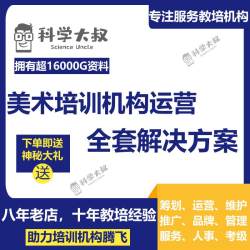 少儿童画室美术培训机构招生话术技巧策划创业筹划运营管理制度包