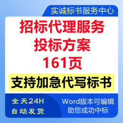 招标采购代理机构公司入围遴选委托管理选取技术投标书服务方案