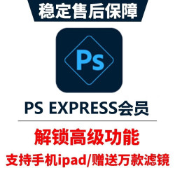 手机ps（永久版）安卓苹果ipad版ps express高级功能订阅